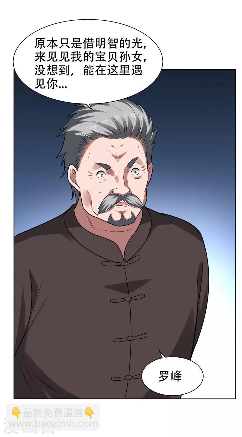 撿個校花做老婆 - 第18話 世界第一戰兵！ - 5