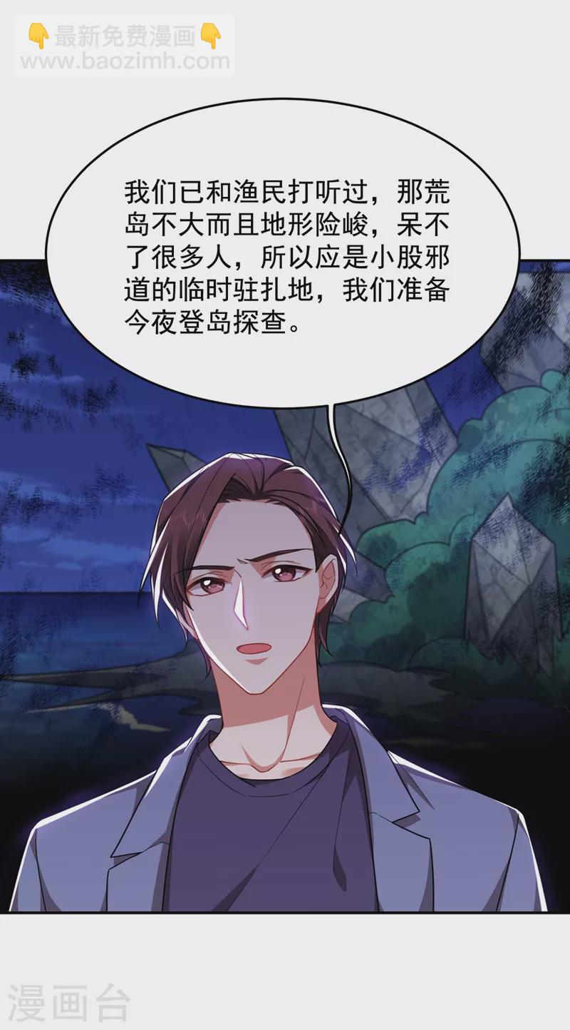 撿個校花做老婆 - 第177話 今晚我們登島探查 - 6