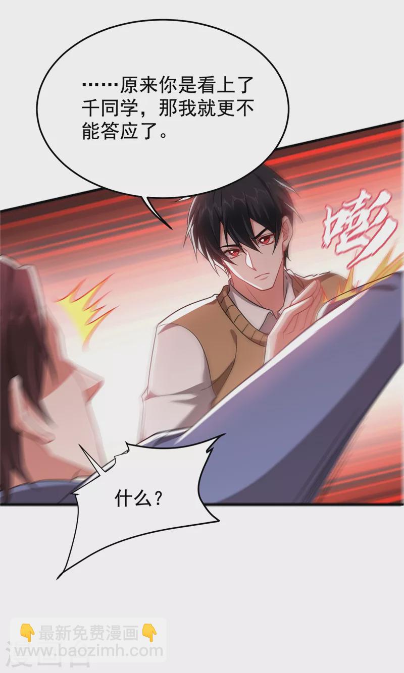 撿個校花做老婆 - 第177話 今晚我們登島探查 - 5