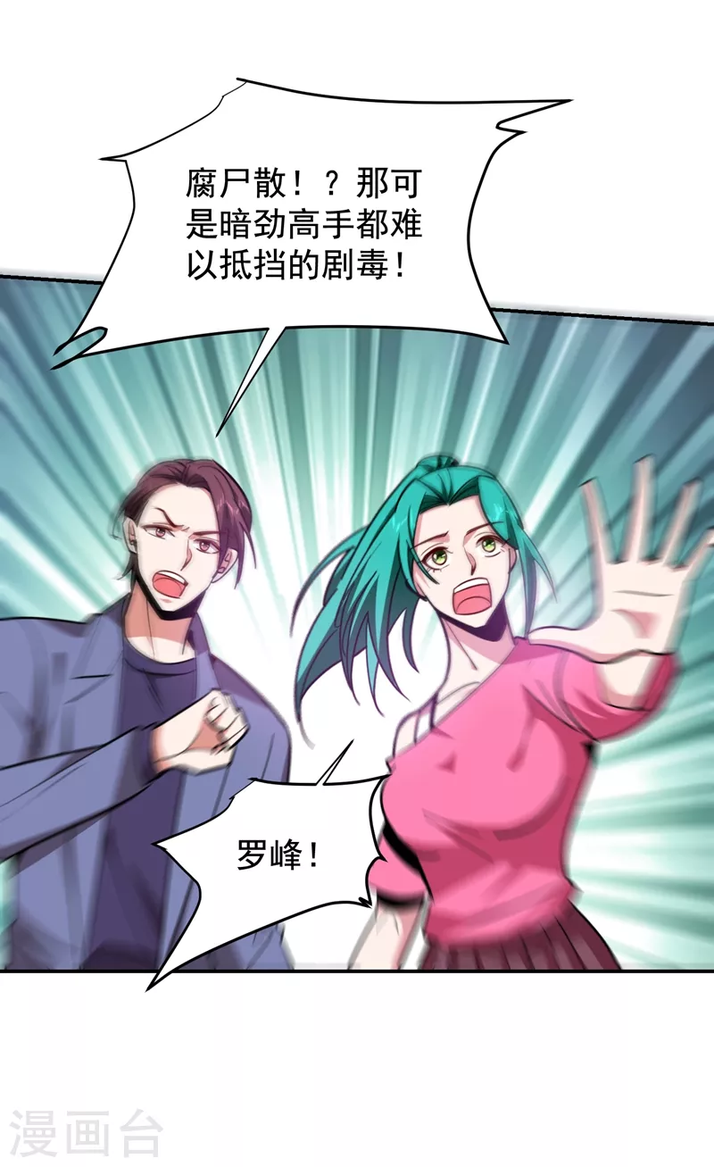 撿個校花做老婆 - 第179話 居然對小孩做這種事 - 3