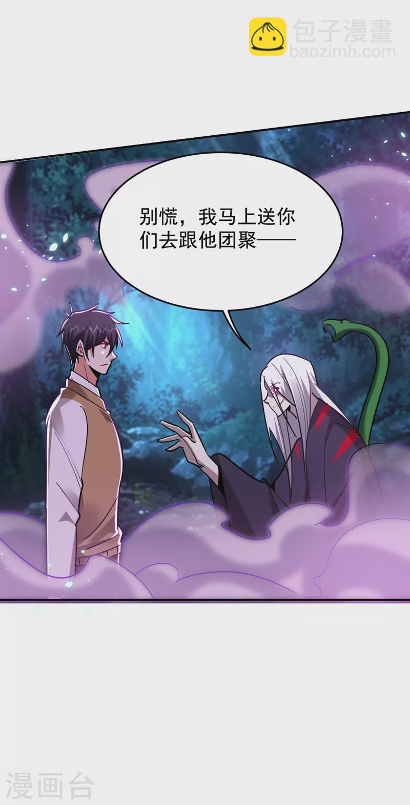 撿個校花做老婆 - 第179話 居然對小孩做這種事 - 4