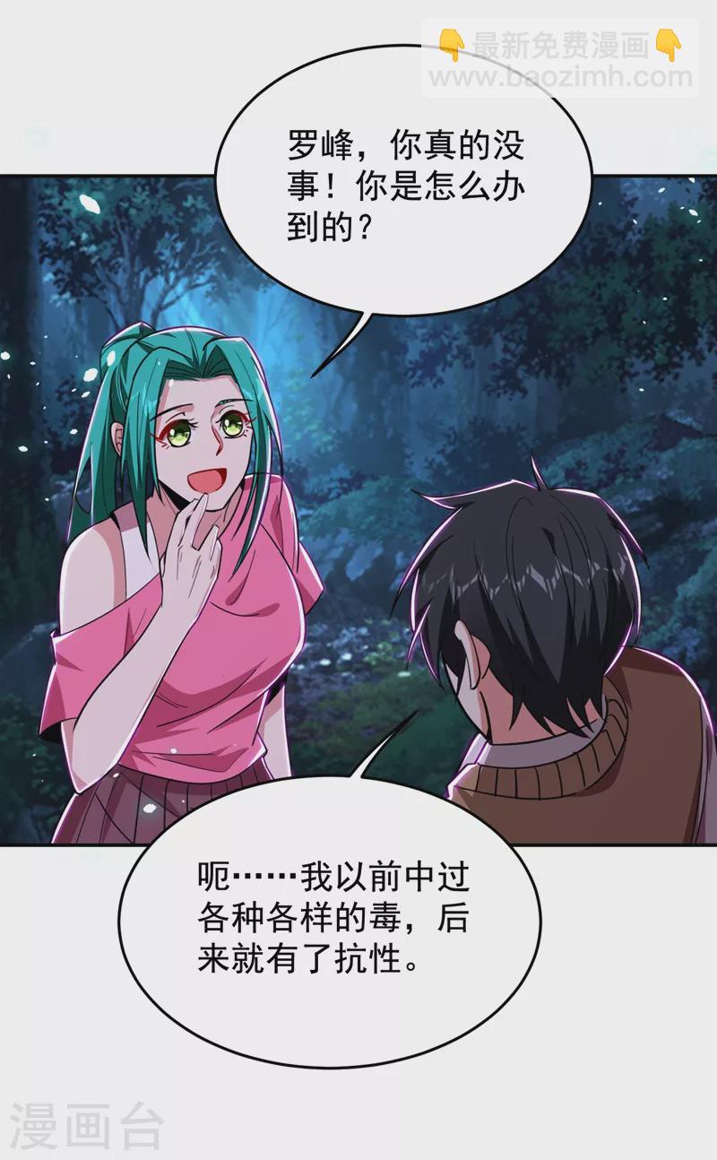 撿個校花做老婆 - 第179話 居然對小孩做這種事 - 6