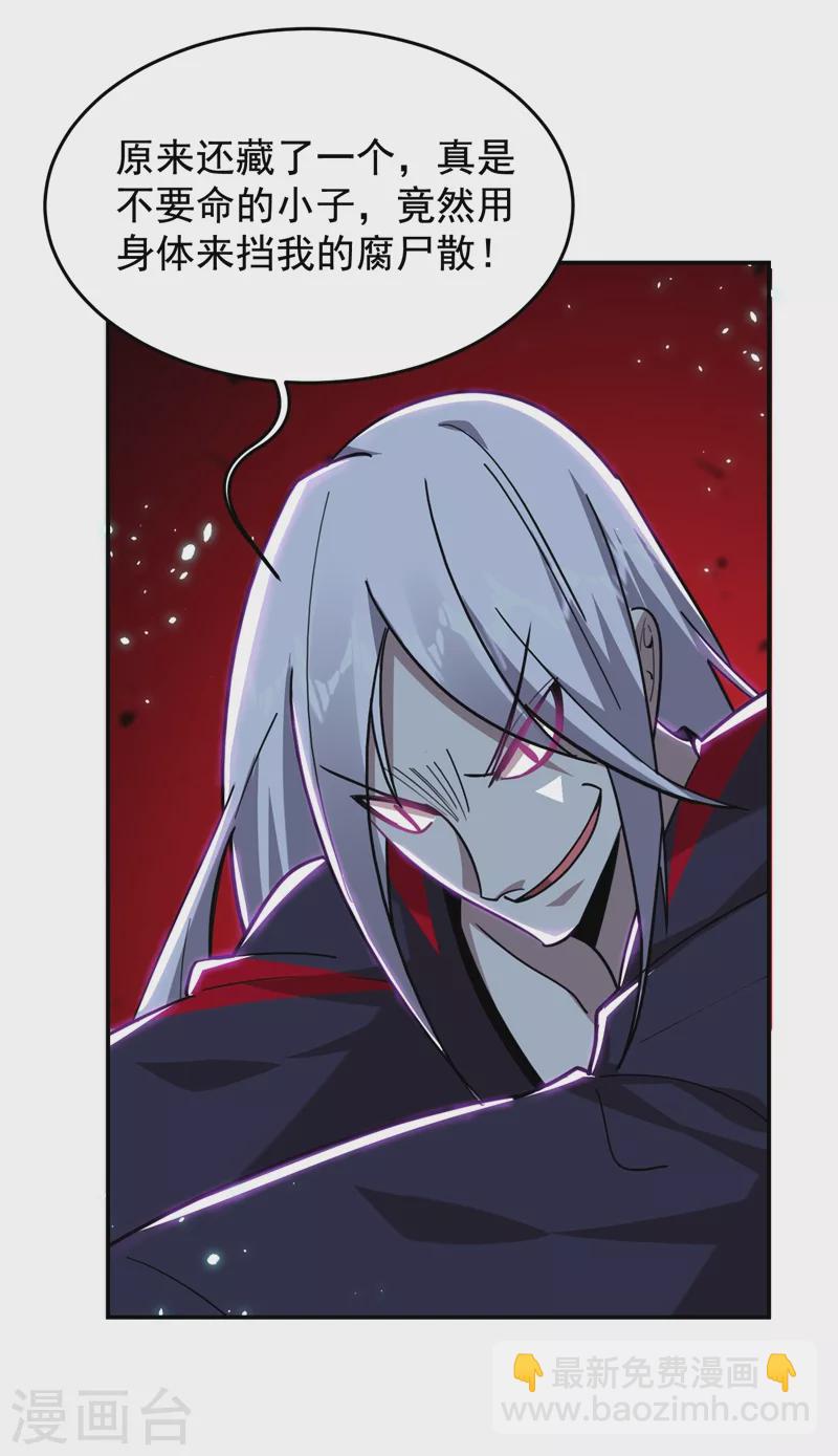 撿個校花做老婆 - 第179話 居然對小孩做這種事 - 2