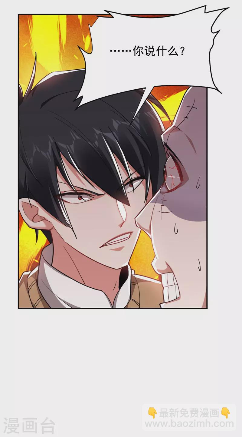 撿個校花做老婆 - 第181話 你們挾持了大耳！？ - 4