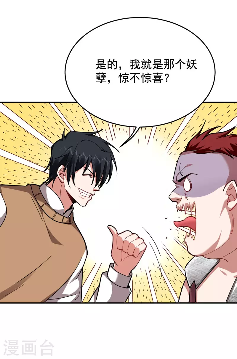 撿個校花做老婆 - 第181話 你們挾持了大耳！？ - 3