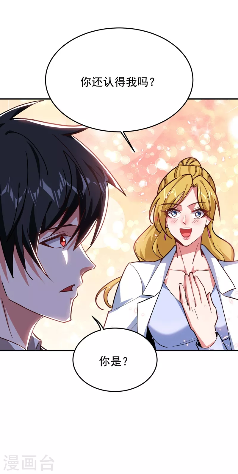 撿個校花做老婆 - 第183話 救命恩人 - 7