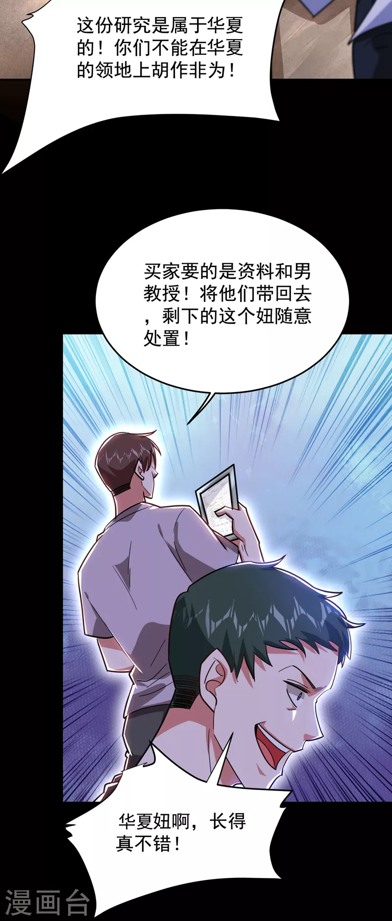 撿個校花做老婆 - 第183話 救命恩人 - 5