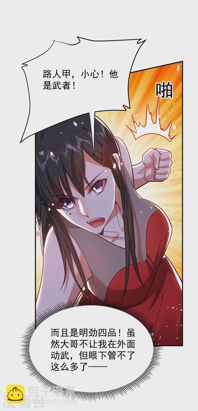 撿個校花做老婆 - 第183話 救命恩人 - 4