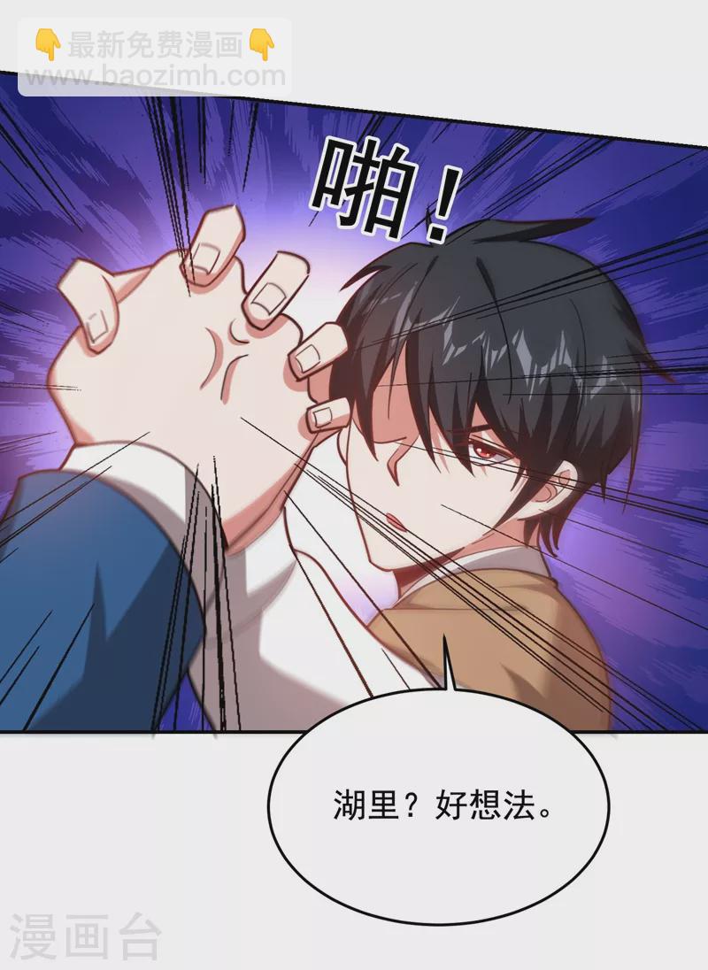 撿個校花做老婆 - 第183話 救命恩人 - 5