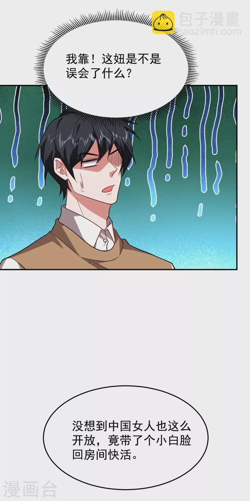 撿個校花做老婆 - 第185話 真的要進我的房間嗎？ - 3