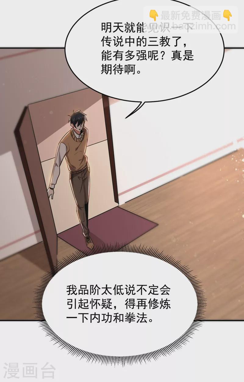 撿個校花做老婆 - 第187話 奇怪的夢 - 7