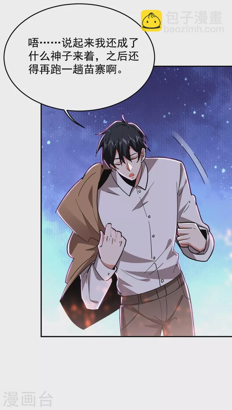 撿個校花做老婆 - 第187話 奇怪的夢 - 1