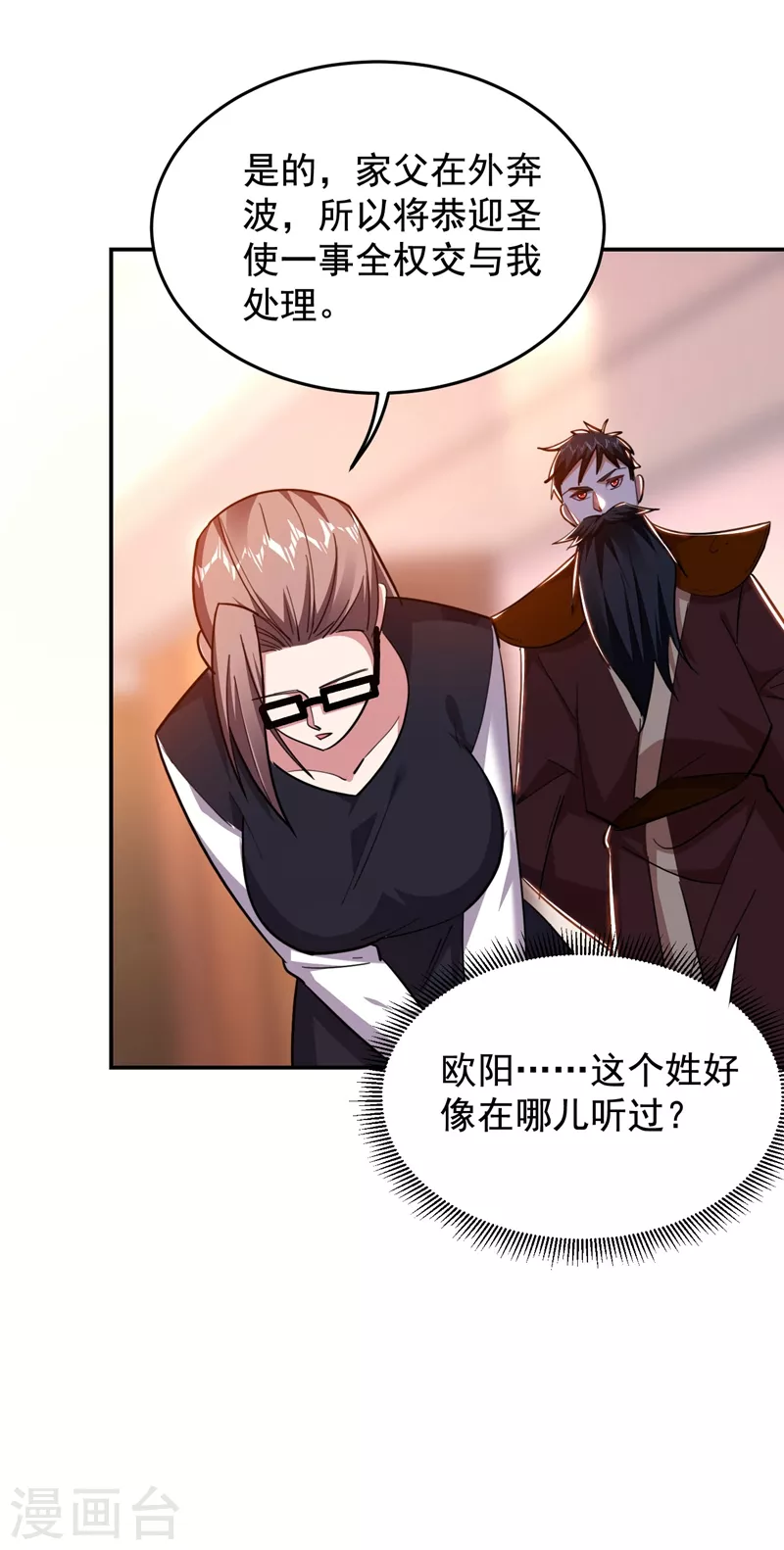 撿個校花做老婆 - 第189話 蠻天教歐陽色鬼 - 5