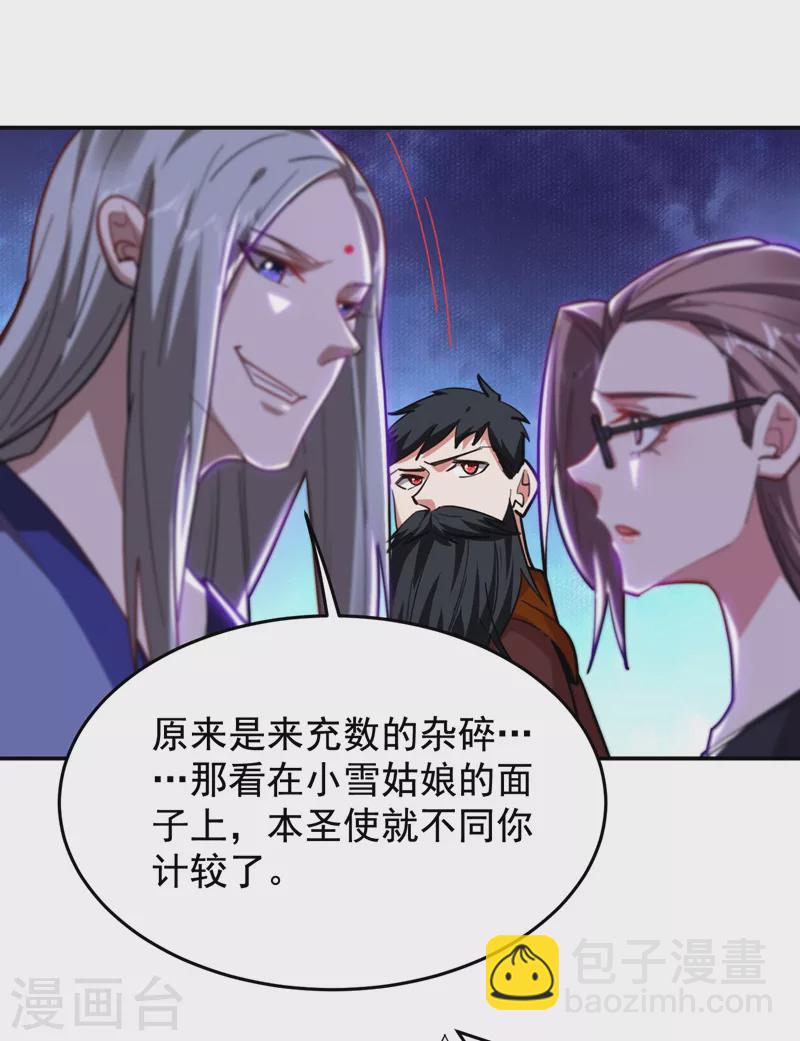 撿個校花做老婆 - 第189話 蠻天教歐陽色鬼 - 3