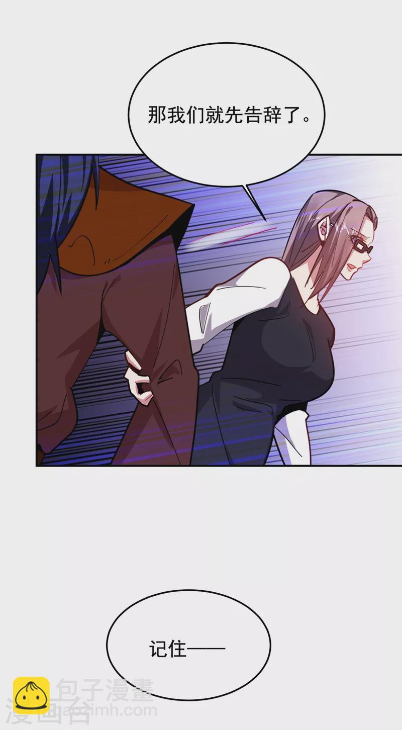 撿個校花做老婆 - 第189話 蠻天教歐陽色鬼 - 1