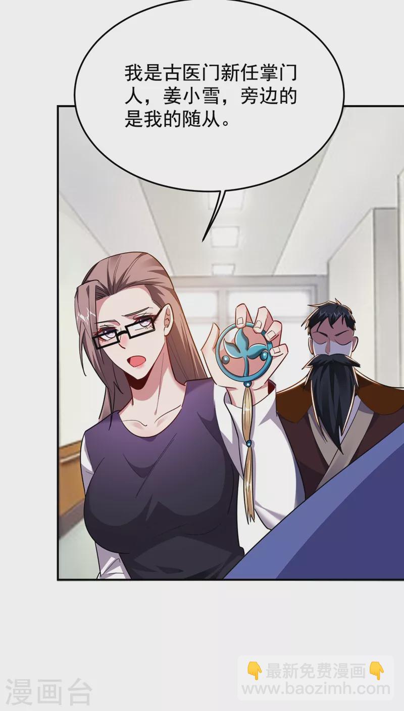 撿個校花做老婆 - 第189話 蠻天教歐陽色鬼 - 3