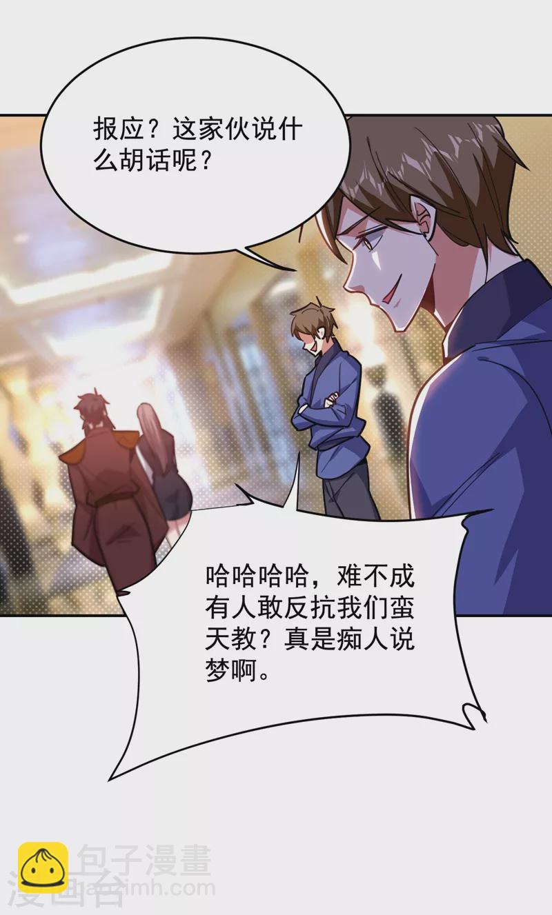 撿個校花做老婆 - 第189話 蠻天教歐陽色鬼 - 6