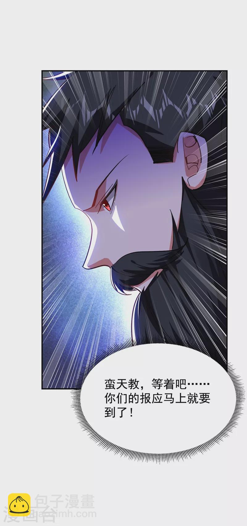 撿個校花做老婆 - 第189話 蠻天教歐陽色鬼 - 1