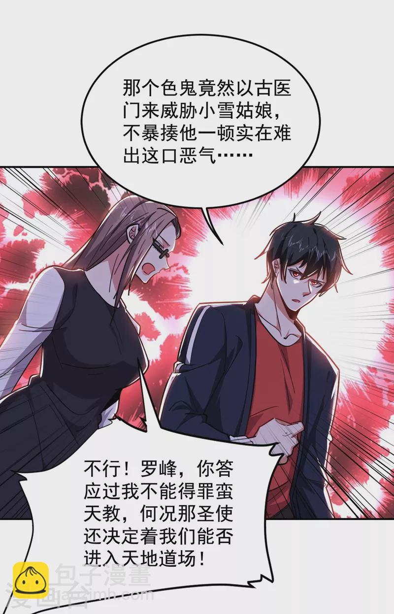 撿個校花做老婆 - 第189話 蠻天教歐陽色鬼 - 3