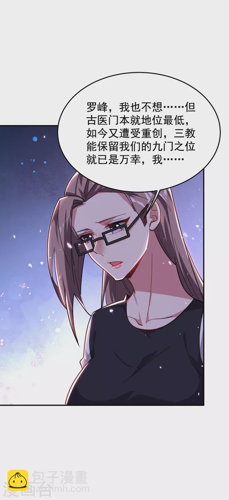 撿個校花做老婆 - 第189話 蠻天教歐陽色鬼 - 5