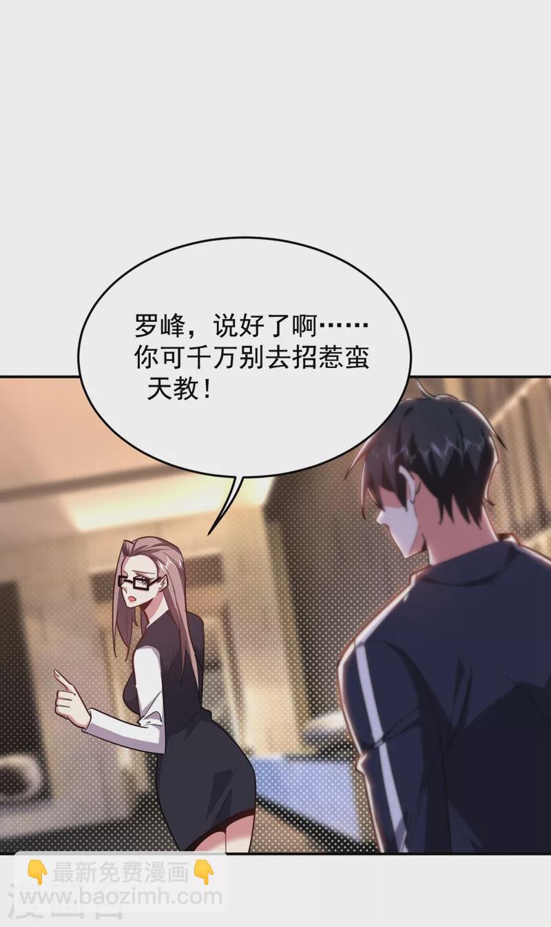 撿個校花做老婆 - 第189話 蠻天教歐陽色鬼 - 2