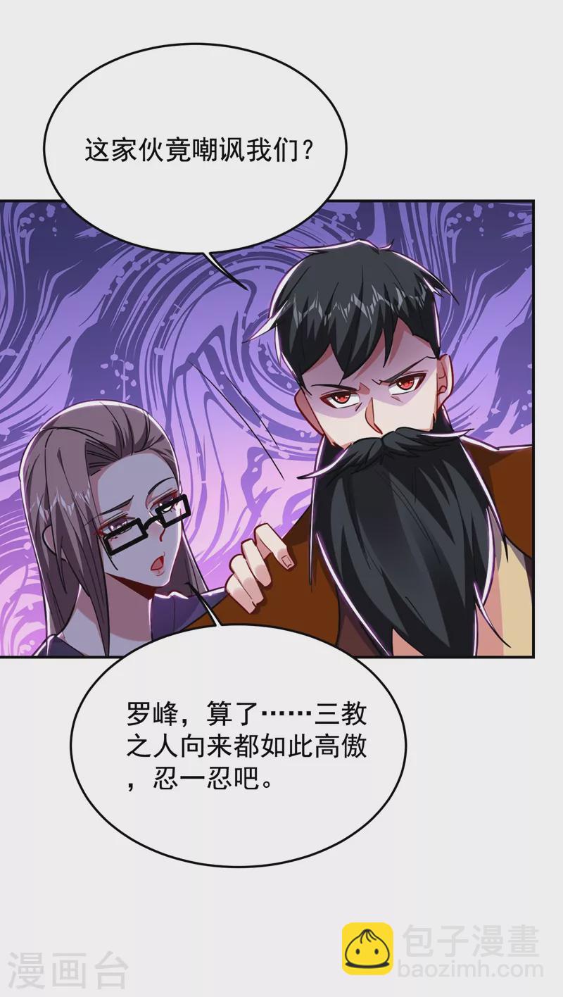 撿個校花做老婆 - 第189話 蠻天教歐陽色鬼 - 6