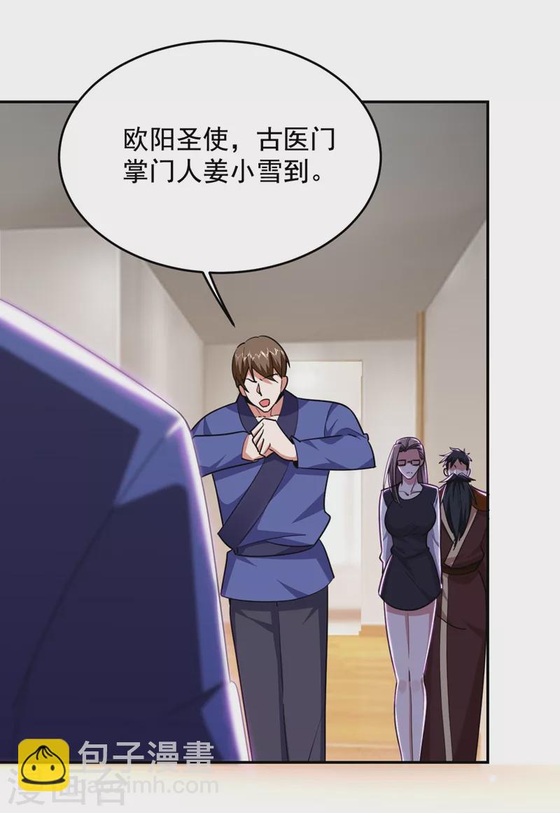 撿個校花做老婆 - 第189話 蠻天教歐陽色鬼 - 3