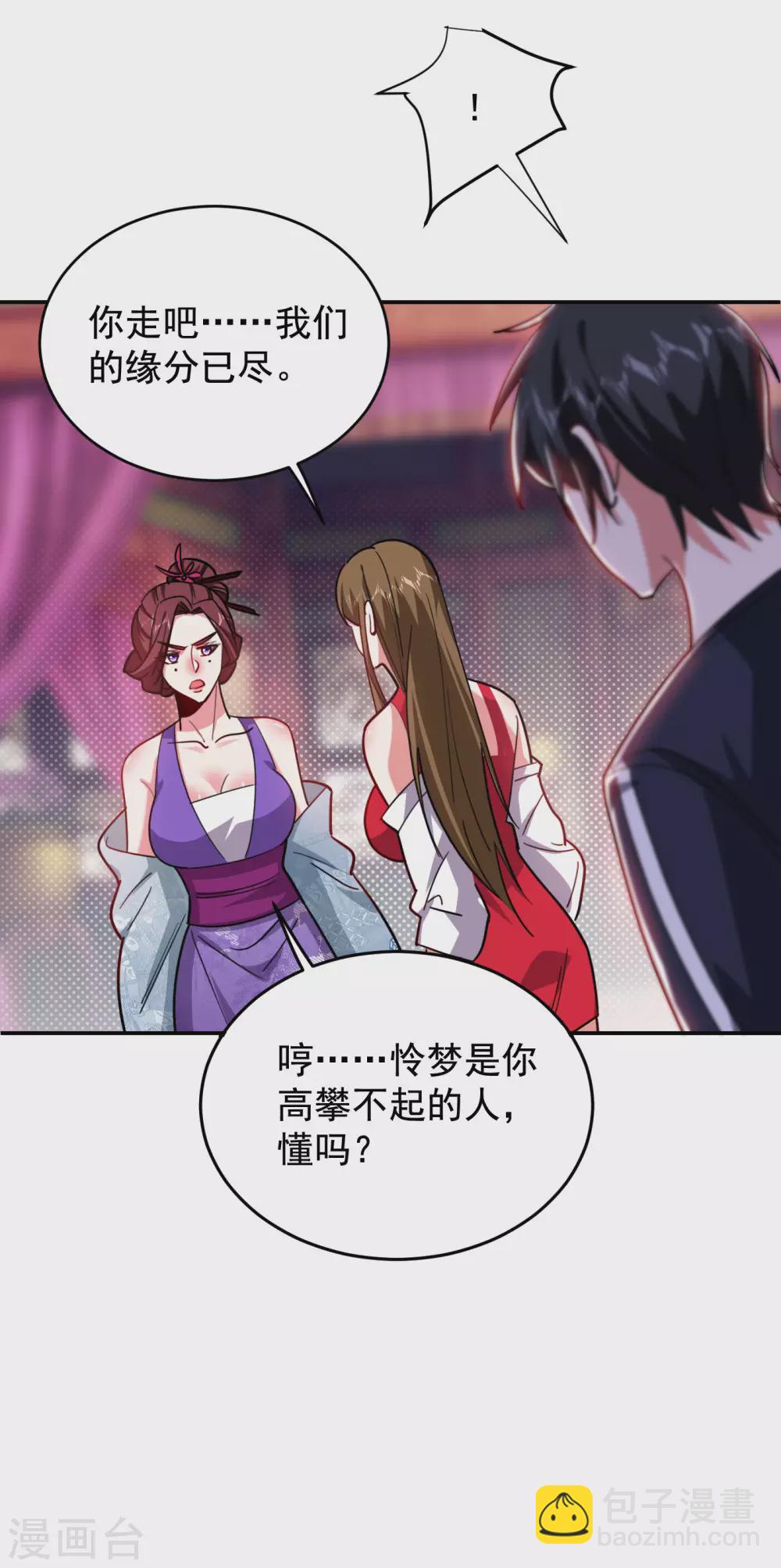 撿個校花做老婆 - 第195話 我們緣分已盡 - 4