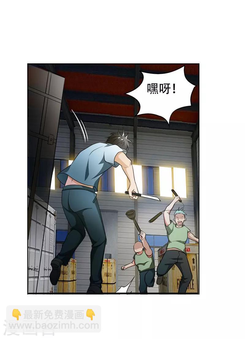 撿個校花做老婆 - 第2話 英雄救美 - 1