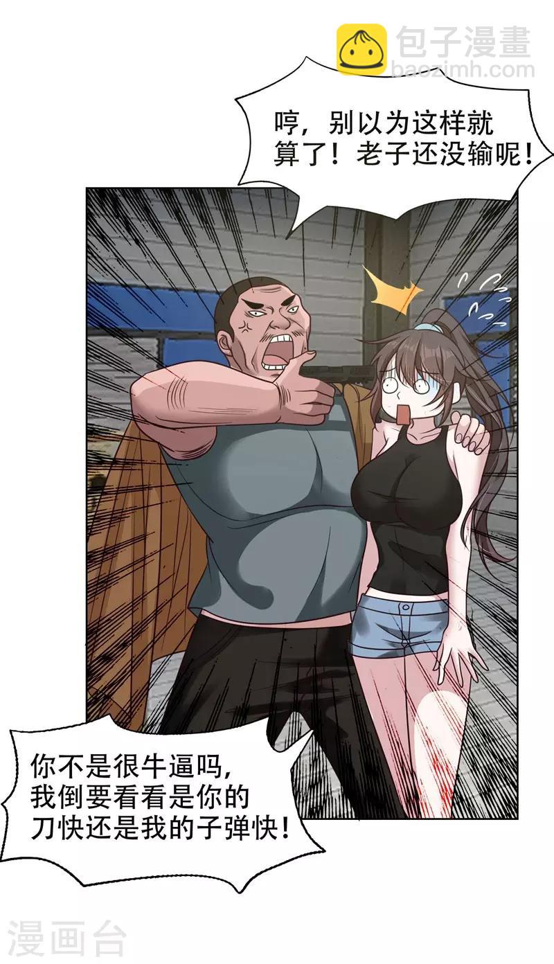 撿個校花做老婆 - 第2話 英雄救美 - 2