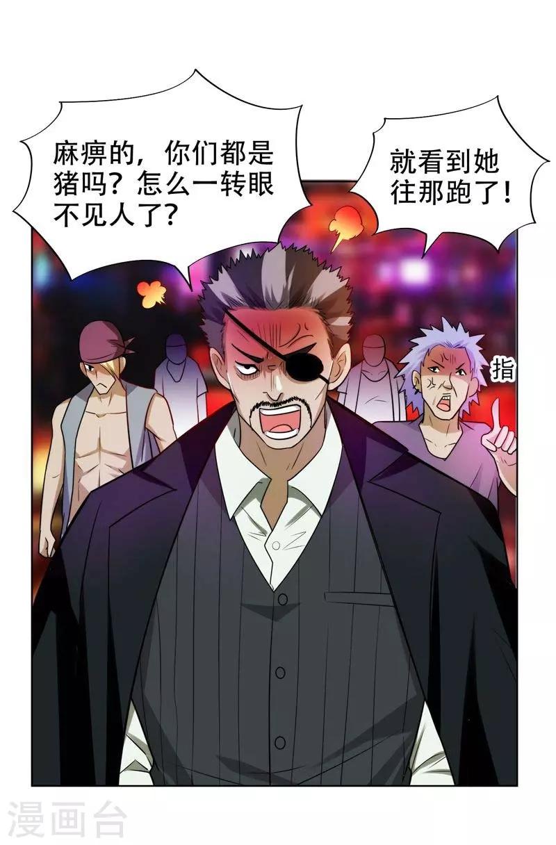 撿個校花做老婆 - 第20話 黑狐幫，你大爺！ - 1