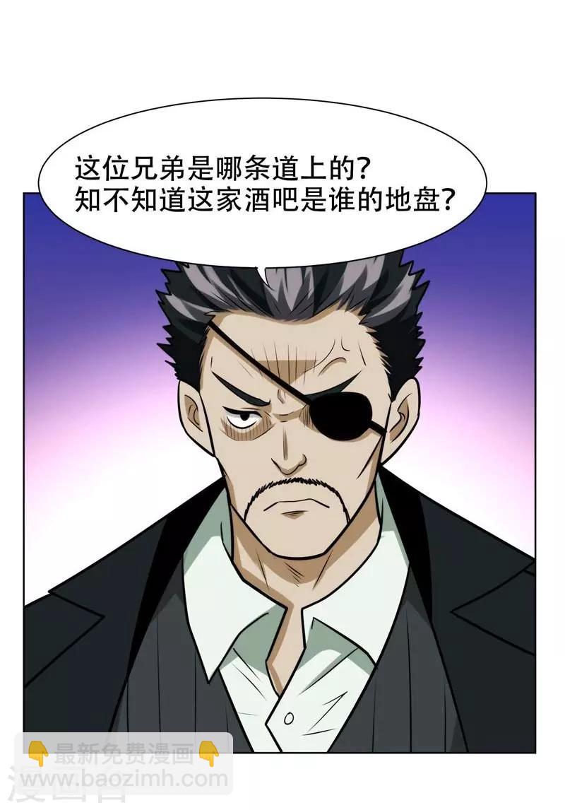 撿個校花做老婆 - 第20話 黑狐幫，你大爺！ - 6