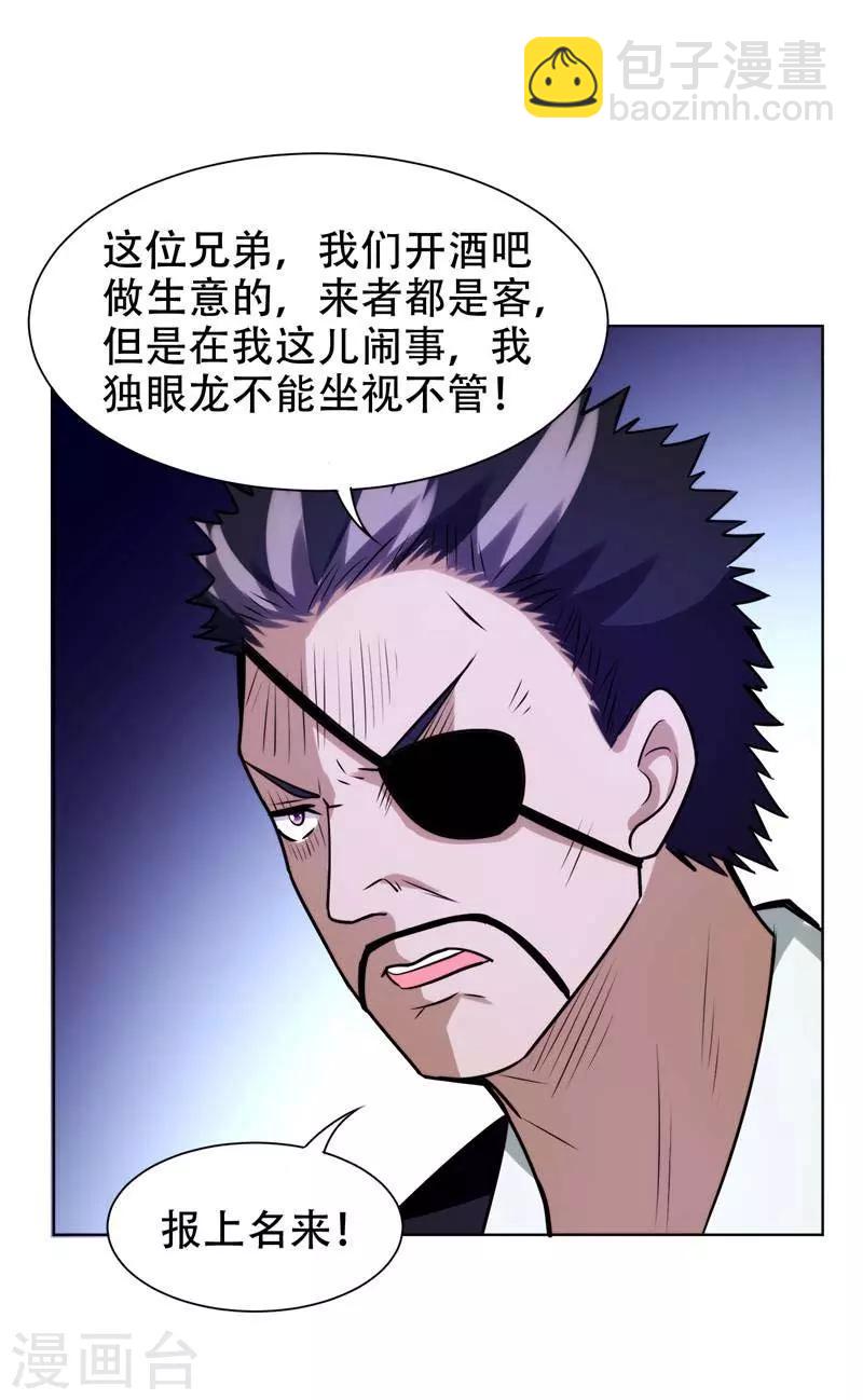 撿個校花做老婆 - 第20話 黑狐幫，你大爺！ - 4