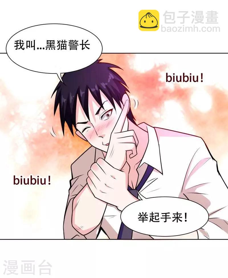 撿個校花做老婆 - 第20話 黑狐幫，你大爺！ - 5