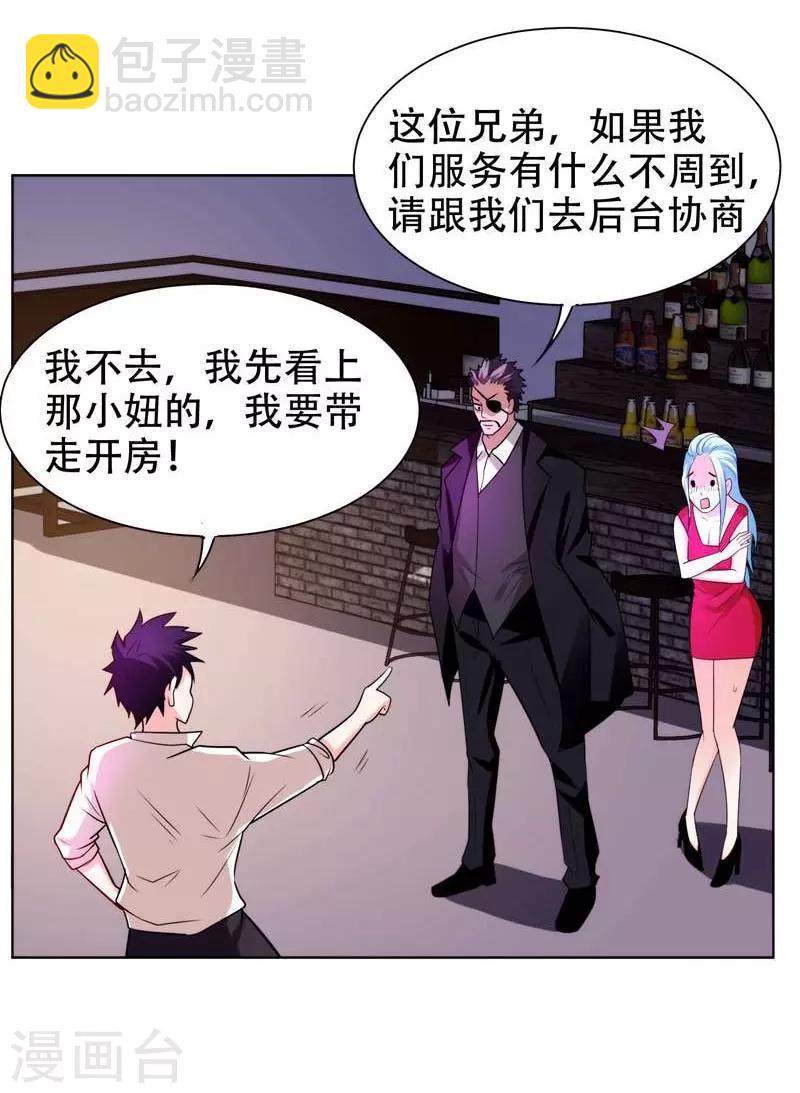 撿個校花做老婆 - 第20話 黑狐幫，你大爺！ - 1