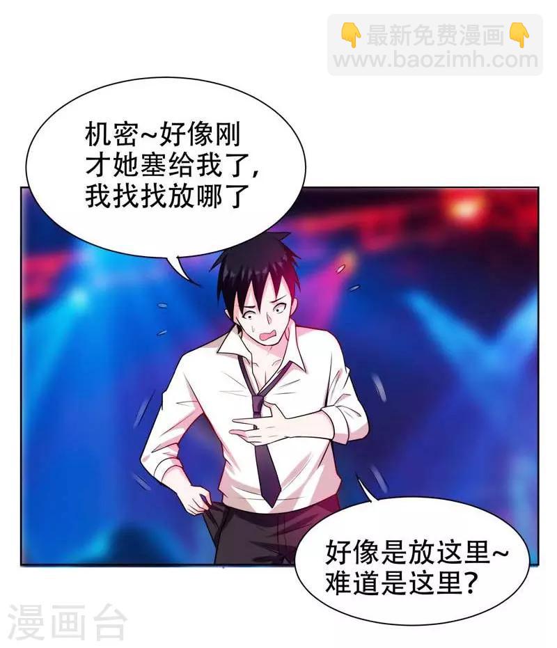 撿個校花做老婆 - 第20話 黑狐幫，你大爺！ - 3