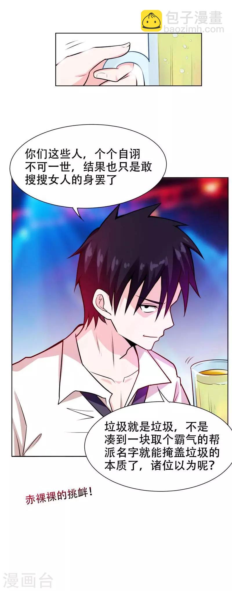 撿個校花做老婆 - 第20話 黑狐幫，你大爺！ - 1