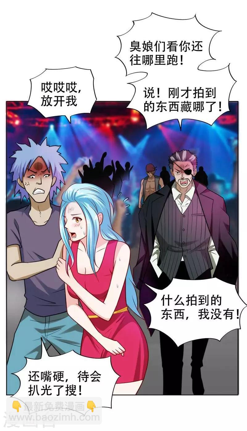 撿個校花做老婆 - 第20話 黑狐幫，你大爺！ - 2