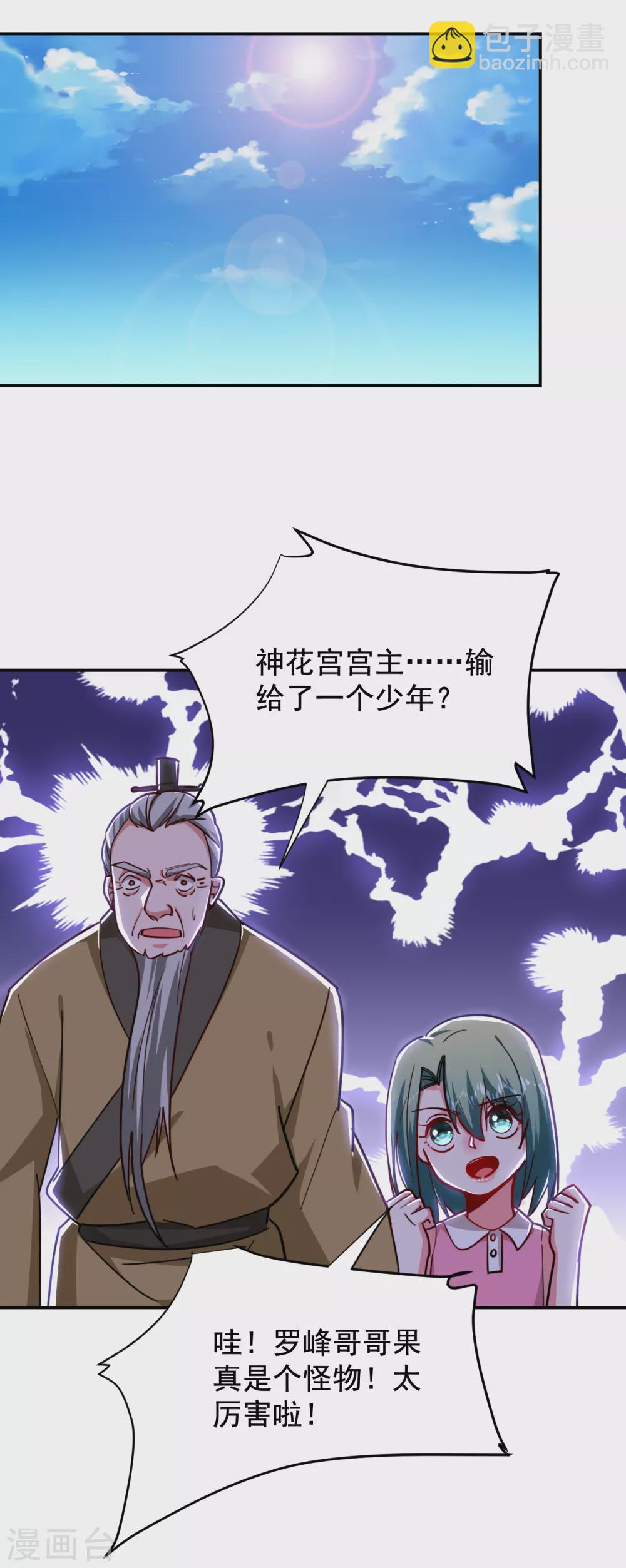 撿個校花做老婆 - 第197話 再動就把你扔下去 - 5