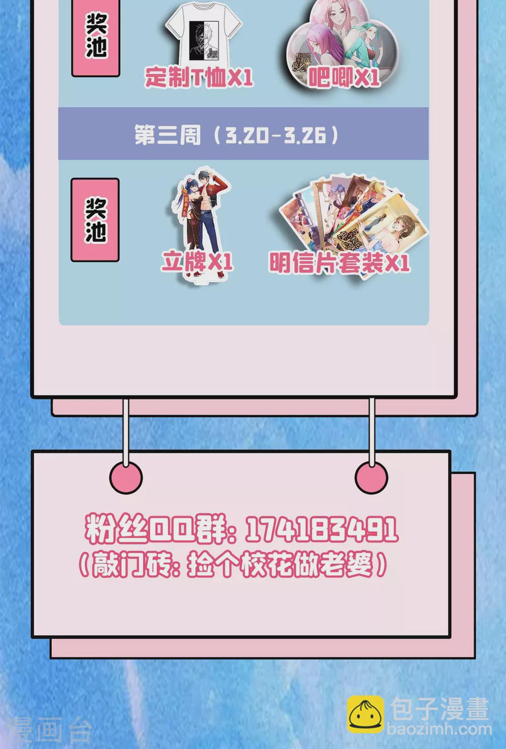 撿個校花做老婆 - 第199話 你竟然還活着？！ - 6