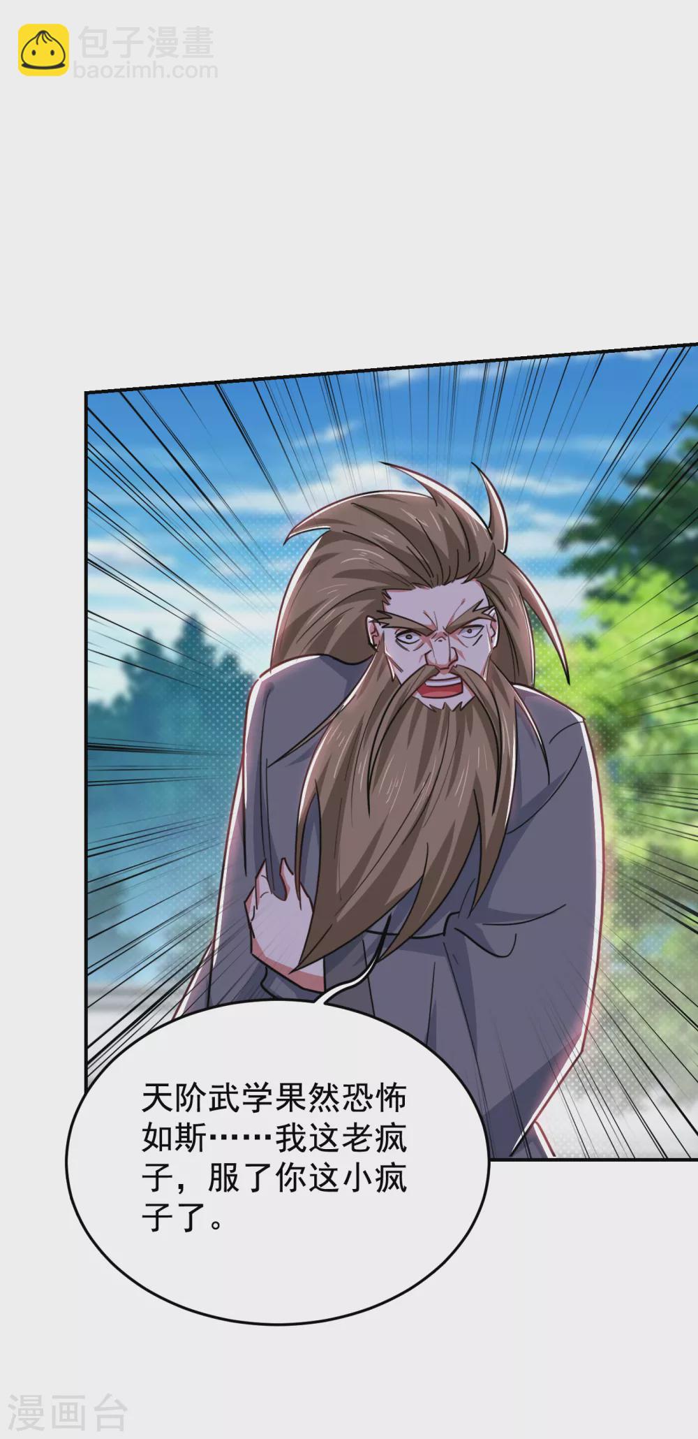 撿個校花做老婆 - 第205話 此子絕不能留！ - 6