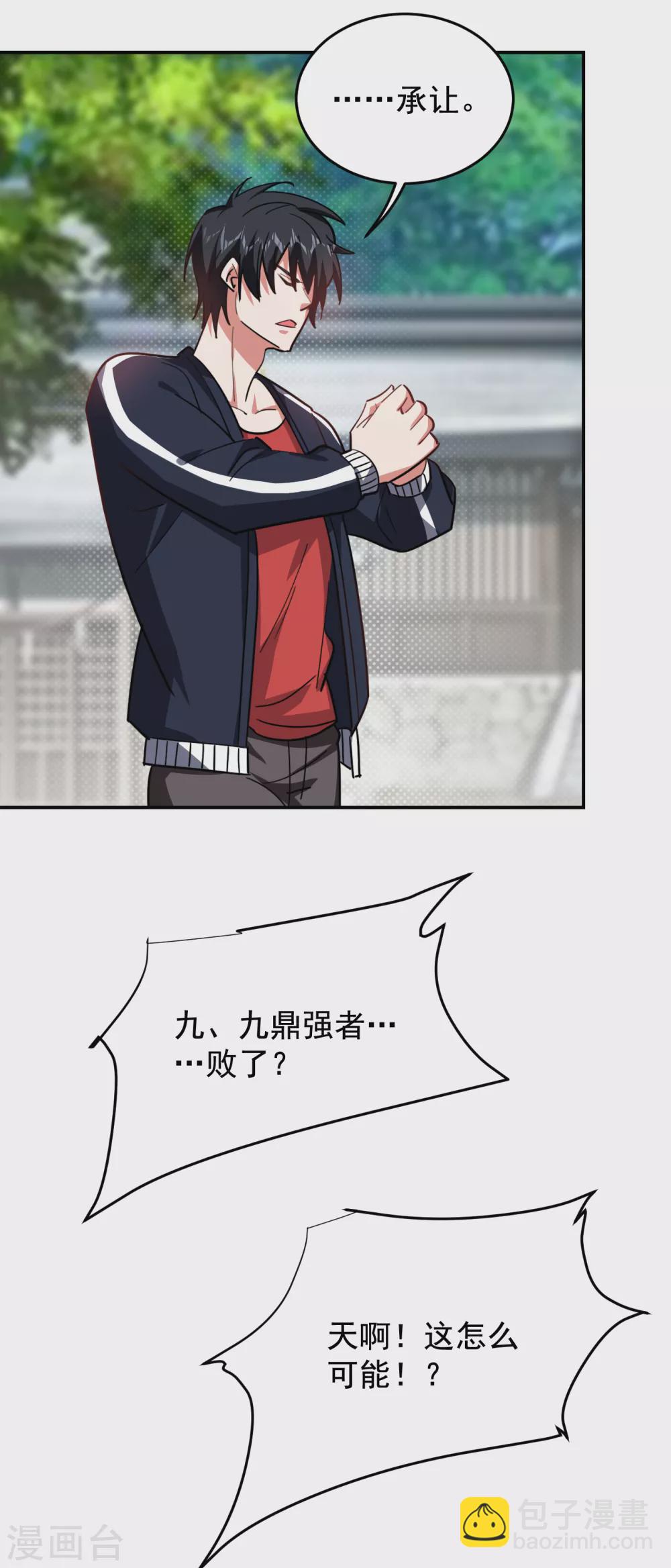 撿個校花做老婆 - 第205話 此子絕不能留！ - 1