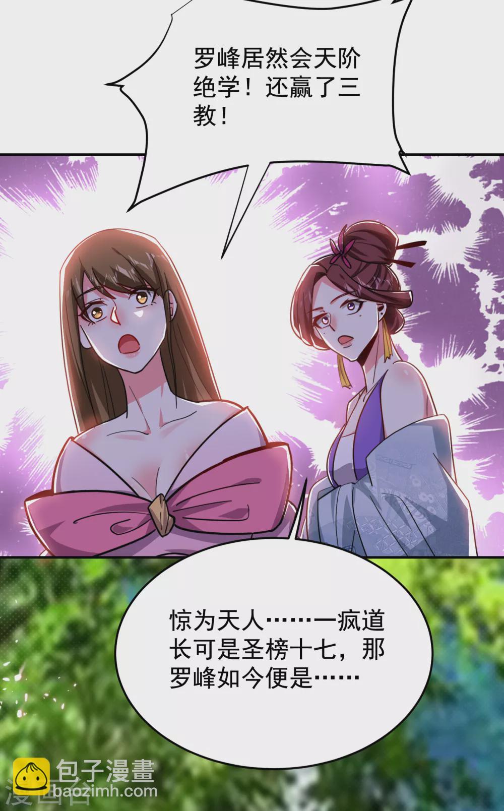 撿個校花做老婆 - 第205話 此子絕不能留！ - 3