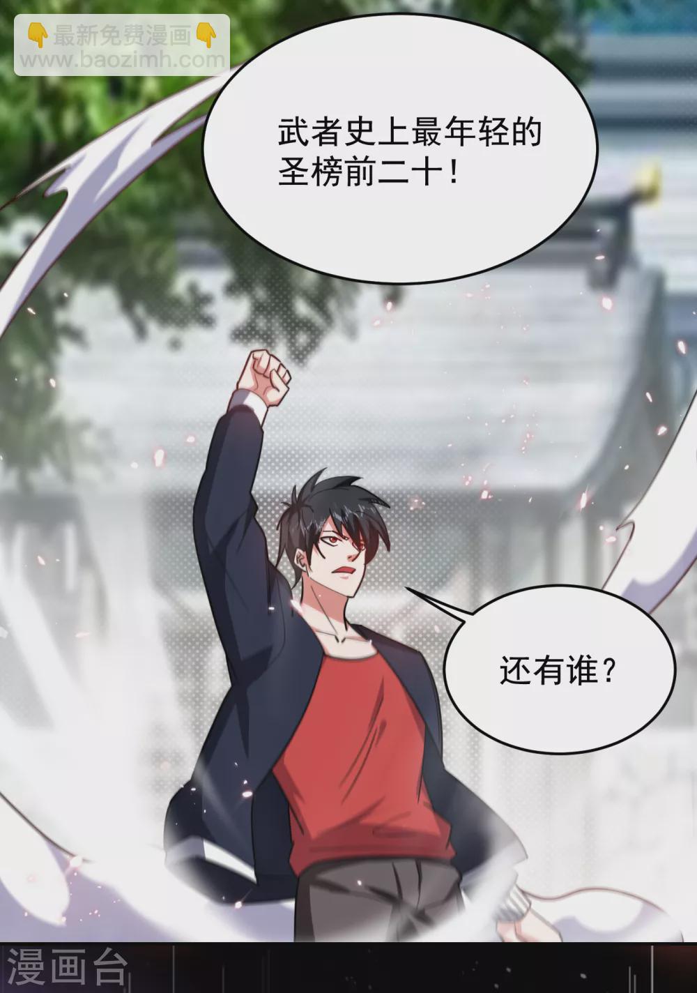 撿個校花做老婆 - 第205話 此子絕不能留！ - 4