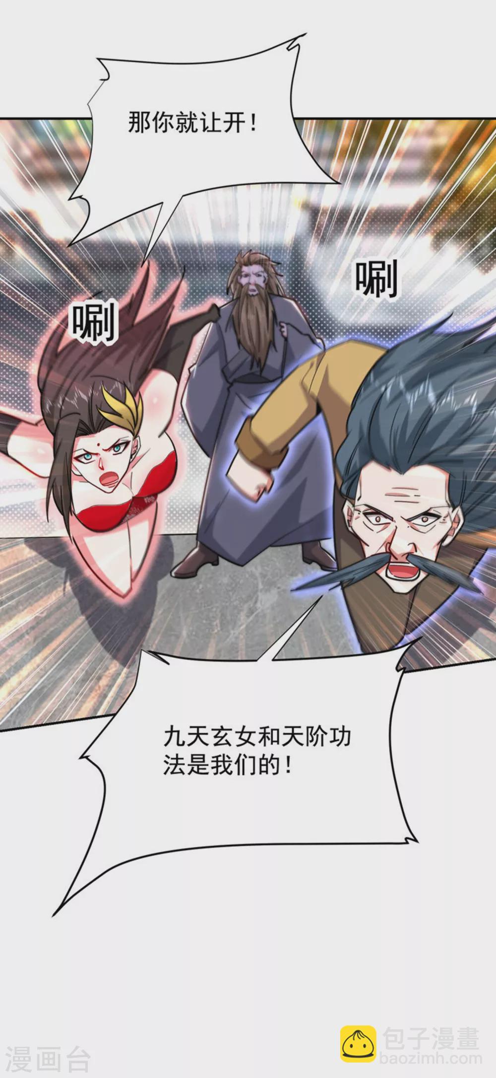 撿個校花做老婆 - 第205話 此子絕不能留！ - 1