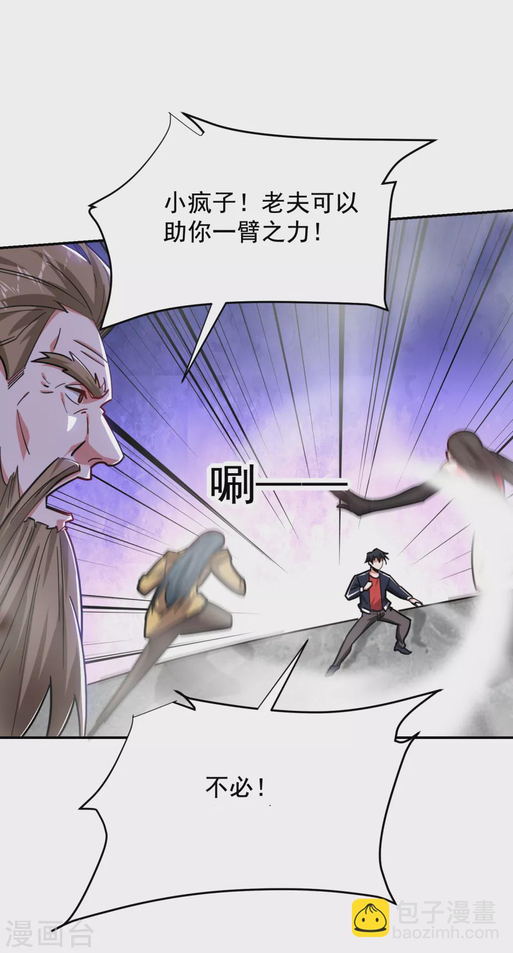 撿個校花做老婆 - 第205話 此子絕不能留！ - 2