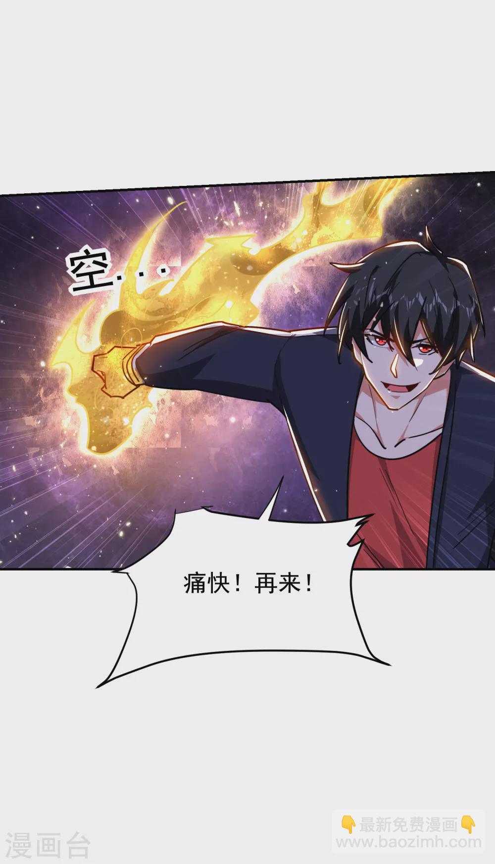 撿個校花做老婆 - 第205話 此子絕不能留！ - 1