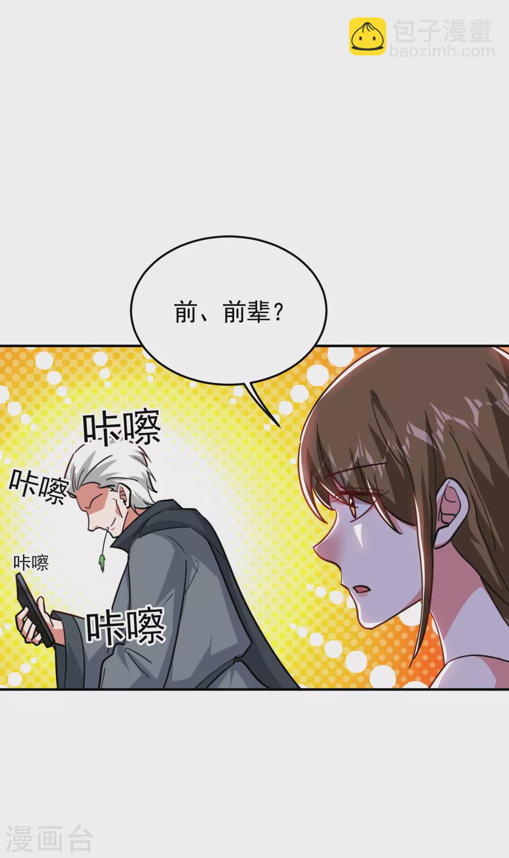 撿個校花做老婆 - 第207話 誰能救救他？！ - 4