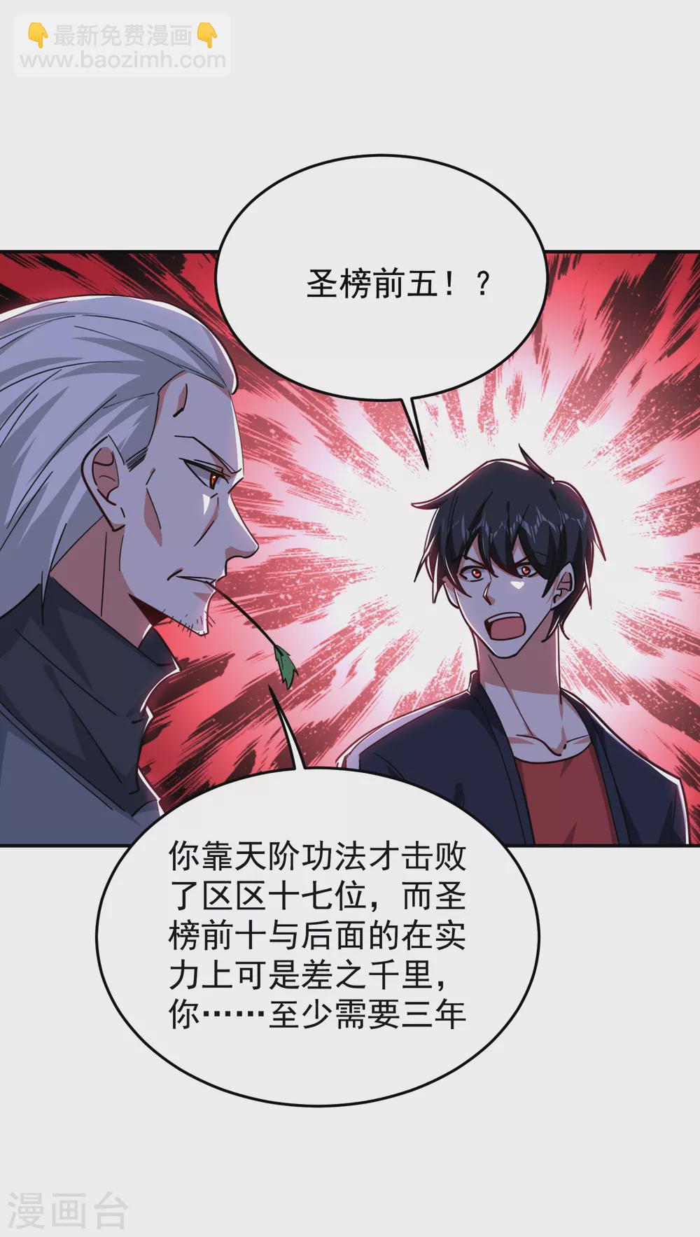 撿個校花做老婆 - 第209話 英雄會…我來了！ - 4