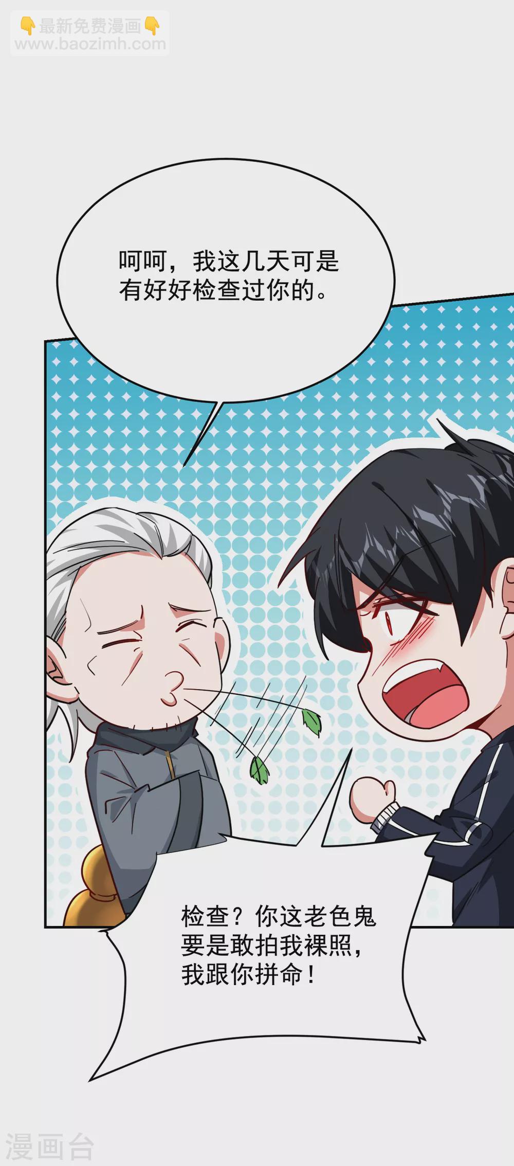 撿個校花做老婆 - 第209話 英雄會…我來了！ - 1